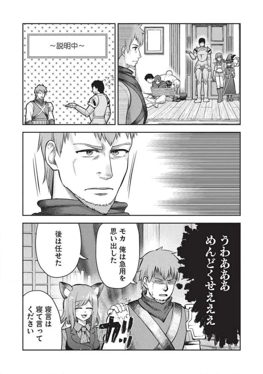 「門番やってろ」と言われ15年、突っ立ってる間に俺の魔力が9999（最強）に育ってました, 「門番やってろ」と言われ15年、突っ立ってる間に俺の魔力が9999〈最強〉に育ってました 第19話 - Trang 14