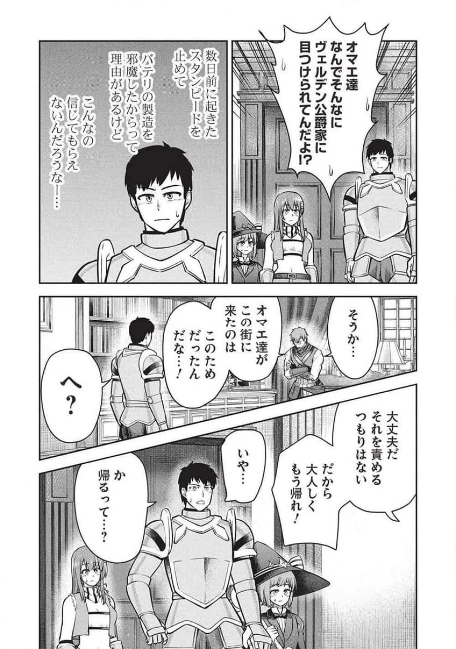 「門番やってろ」と言われ15年、突っ立ってる間に俺の魔力が9999（最強）に育ってました, 「門番やってろ」と言われ15年、突っ立ってる間に俺の魔力が9999〈最強〉に育ってました 第19話 - Trang 15