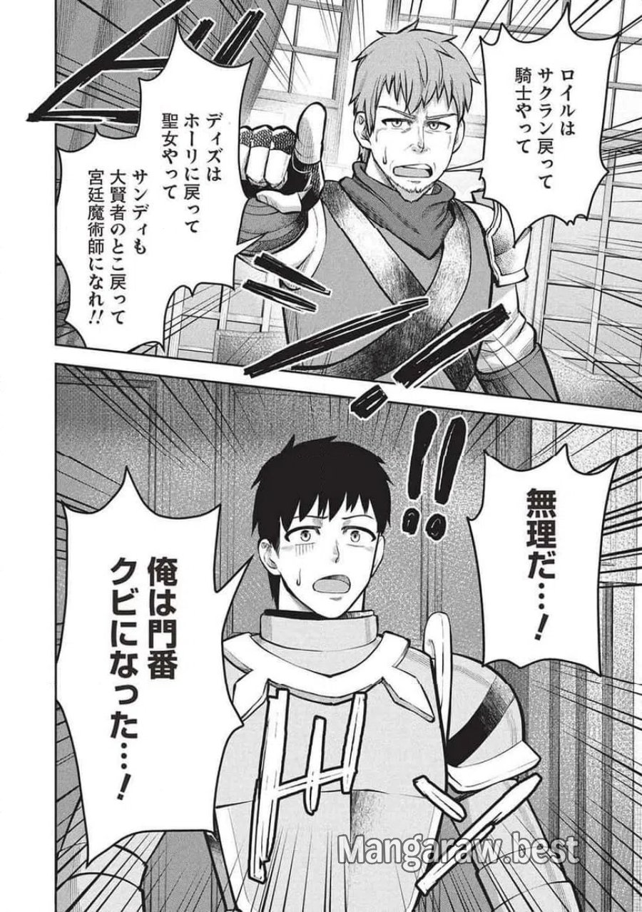 「門番やってろ」と言われ15年、突っ立ってる間に俺の魔力が9999（最強）に育ってました, 「門番やってろ」と言われ15年、突っ立ってる間に俺の魔力が9999〈最強〉に育ってました 第19話 - Trang 16