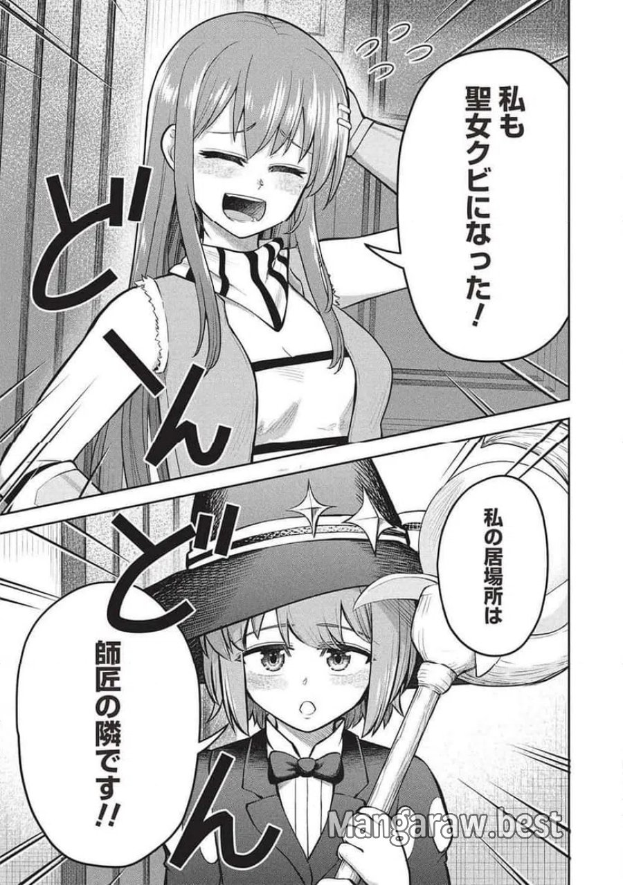 「門番やってろ」と言われ15年、突っ立ってる間に俺の魔力が9999（最強）に育ってました, 「門番やってろ」と言われ15年、突っ立ってる間に俺の魔力が9999〈最強〉に育ってました 第19話 - Trang 17