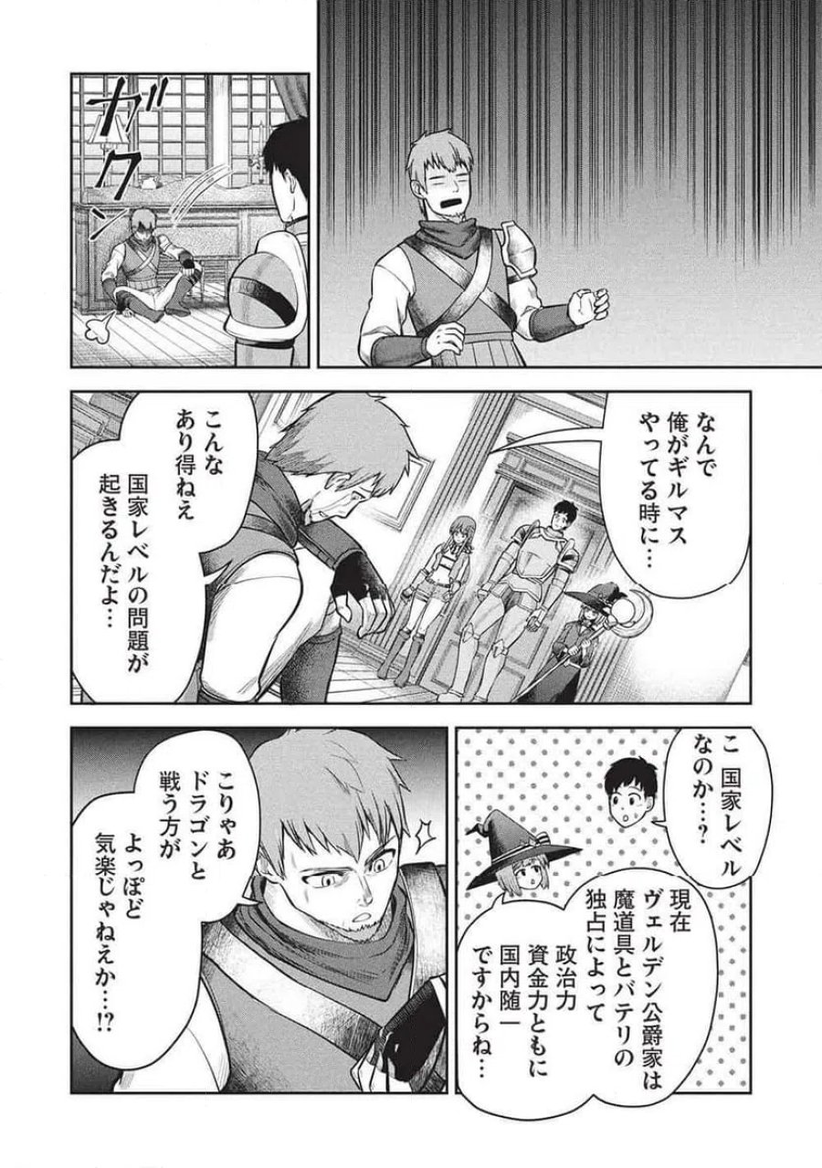 「門番やってろ」と言われ15年、突っ立ってる間に俺の魔力が9999（最強）に育ってました, 「門番やってろ」と言われ15年、突っ立ってる間に俺の魔力が9999〈最強〉に育ってました 第19話 - Trang 18