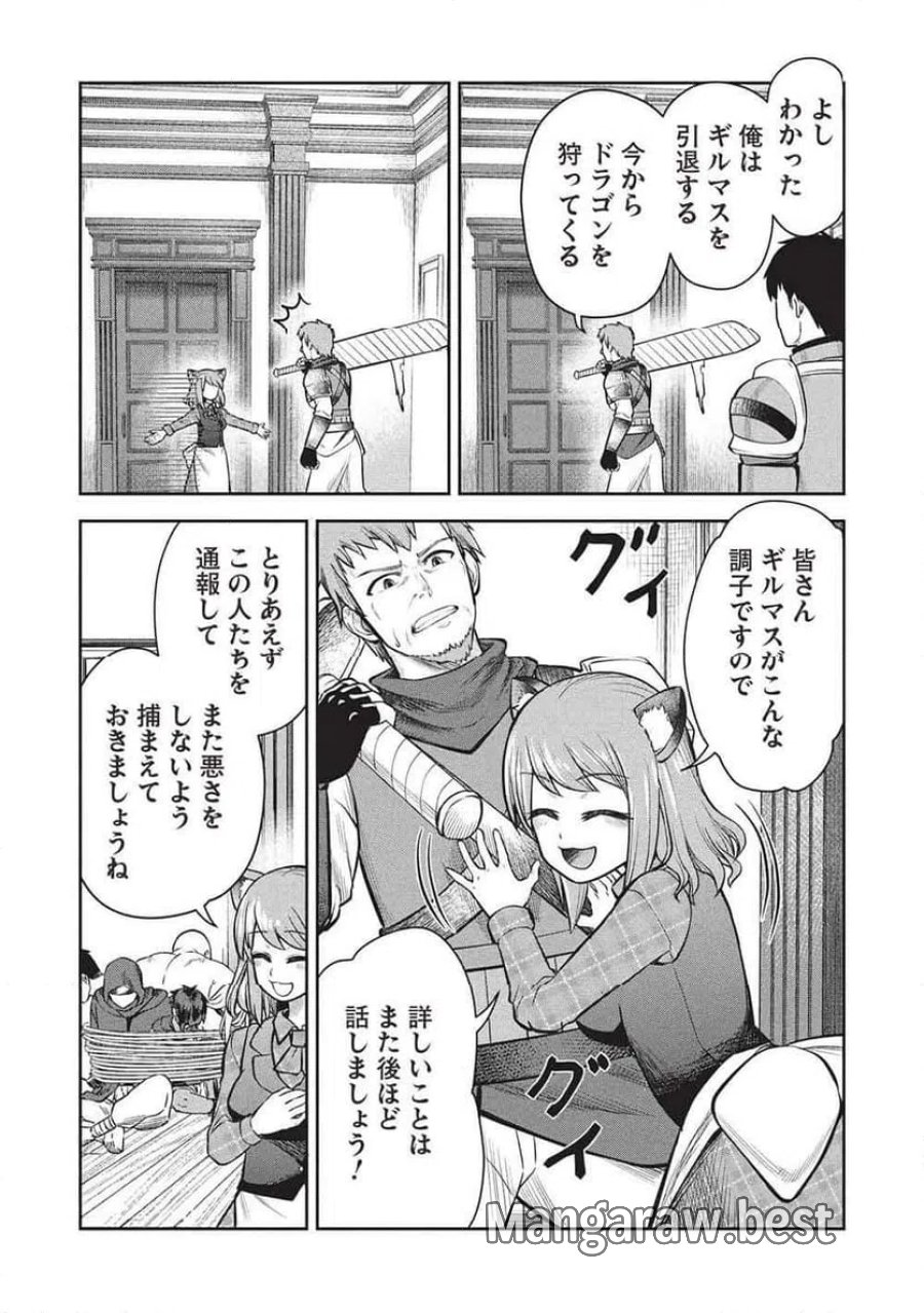 「門番やってろ」と言われ15年、突っ立ってる間に俺の魔力が9999（最強）に育ってました, 「門番やってろ」と言われ15年、突っ立ってる間に俺の魔力が9999〈最強〉に育ってました 第19話 - Trang 19