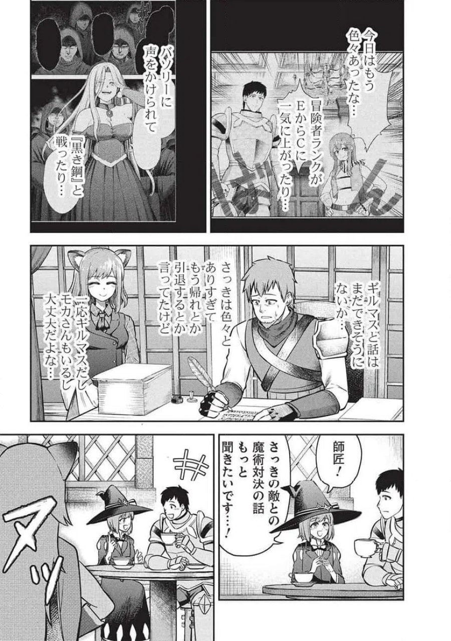 「門番やってろ」と言われ15年、突っ立ってる間に俺の魔力が9999（最強）に育ってました, 「門番やってろ」と言われ15年、突っ立ってる間に俺の魔力が9999〈最強〉に育ってました 第19話 - Trang 21