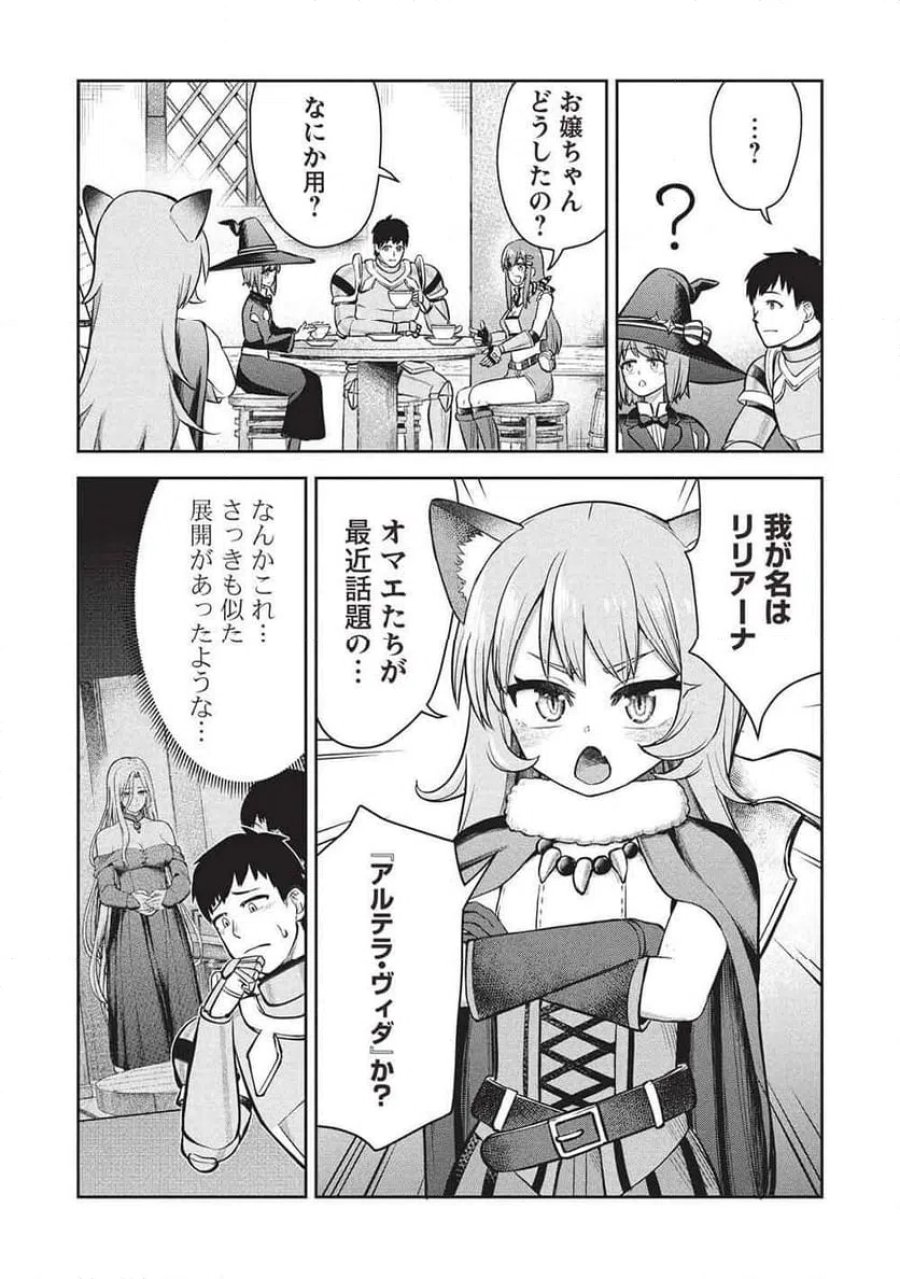 「門番やってろ」と言われ15年、突っ立ってる間に俺の魔力が9999（最強）に育ってました, 「門番やってろ」と言われ15年、突っ立ってる間に俺の魔力が9999〈最強〉に育ってました 第19話 - Trang 23