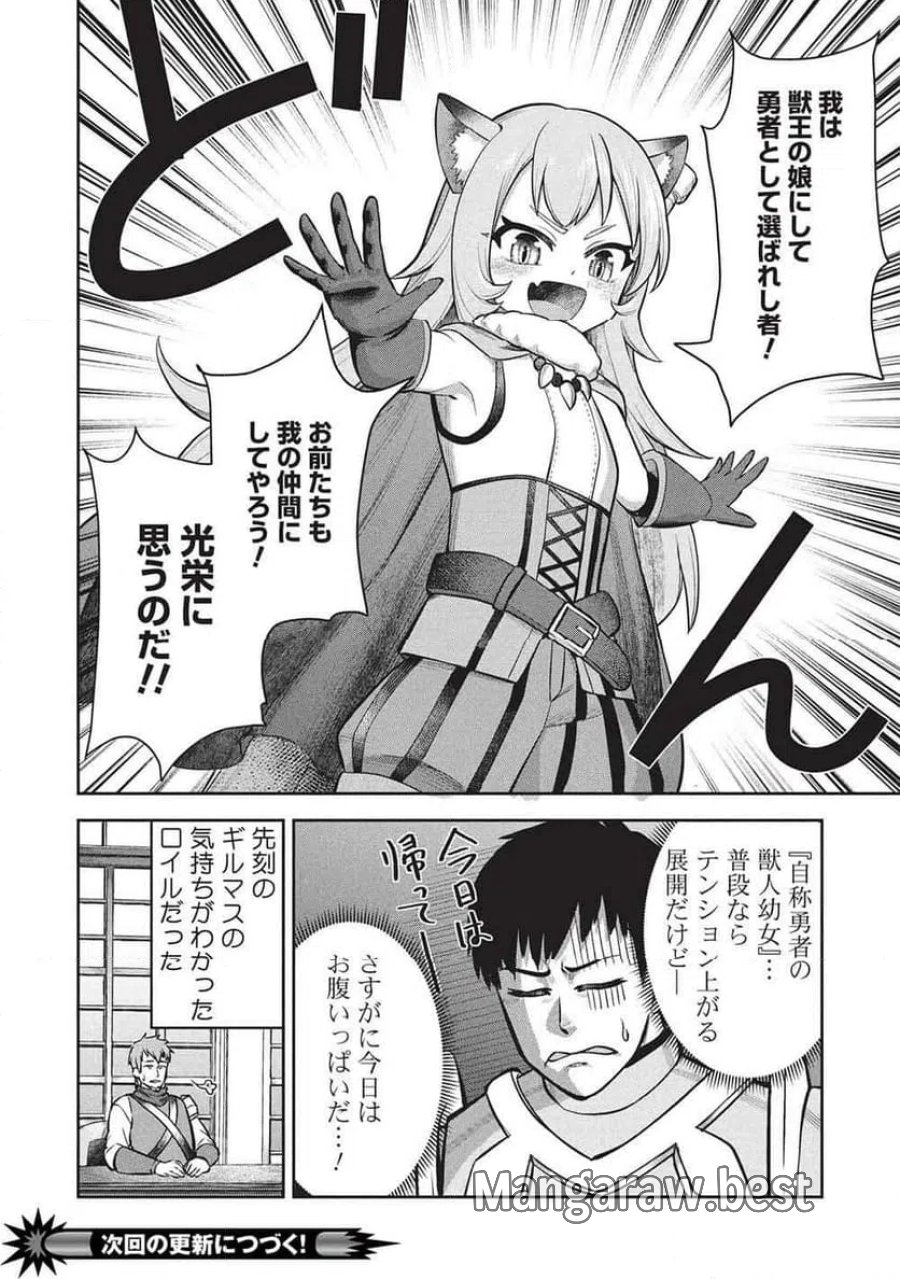 「門番やってろ」と言われ15年、突っ立ってる間に俺の魔力が9999（最強）に育ってました, 「門番やってろ」と言われ15年、突っ立ってる間に俺の魔力が9999〈最強〉に育ってました 第19話 - Trang 24