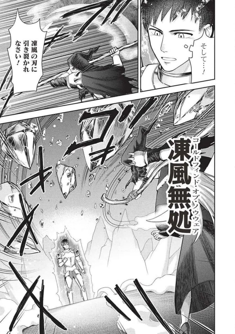 「門番やってろ」と言われ15年、突っ立ってる間に俺の魔力が9999（最強）に育ってました, 「門番やってろ」と言われ15年、突っ立ってる間に俺の魔力が9999〈最強〉に育ってました 第19話 - Trang 3