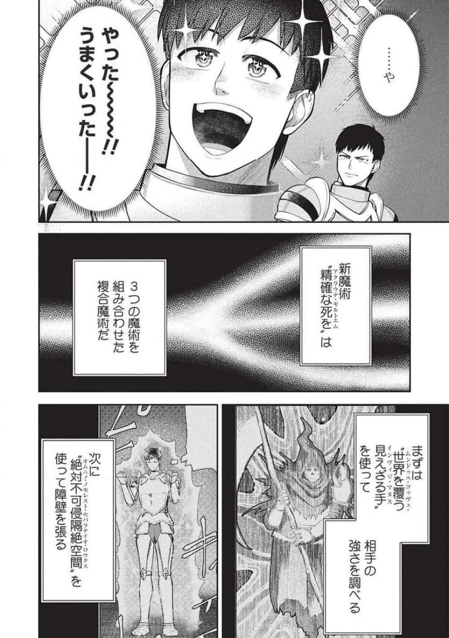 「門番やってろ」と言われ15年、突っ立ってる間に俺の魔力が9999（最強）に育ってました, 「門番やってろ」と言われ15年、突っ立ってる間に俺の魔力が9999〈最強〉に育ってました 第19話 - Trang 6