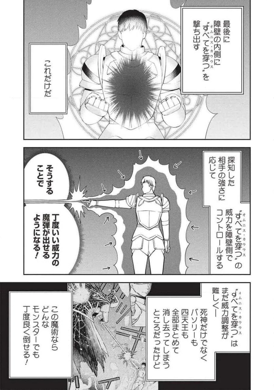 「門番やってろ」と言われ15年、突っ立ってる間に俺の魔力が9999（最強）に育ってました, 「門番やってろ」と言われ15年、突っ立ってる間に俺の魔力が9999〈最強〉に育ってました 第19話 - Trang 7