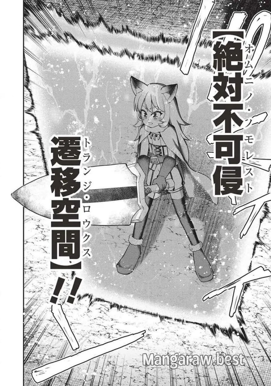「門番やってろ」と言われ15年、突っ立ってる間に俺の魔力が9999（最強）に育ってました, 「門番やってろ」と言われ15年、突っ立ってる間に俺の魔力が9999〈最強〉に育ってました 第26話 - Trang 10