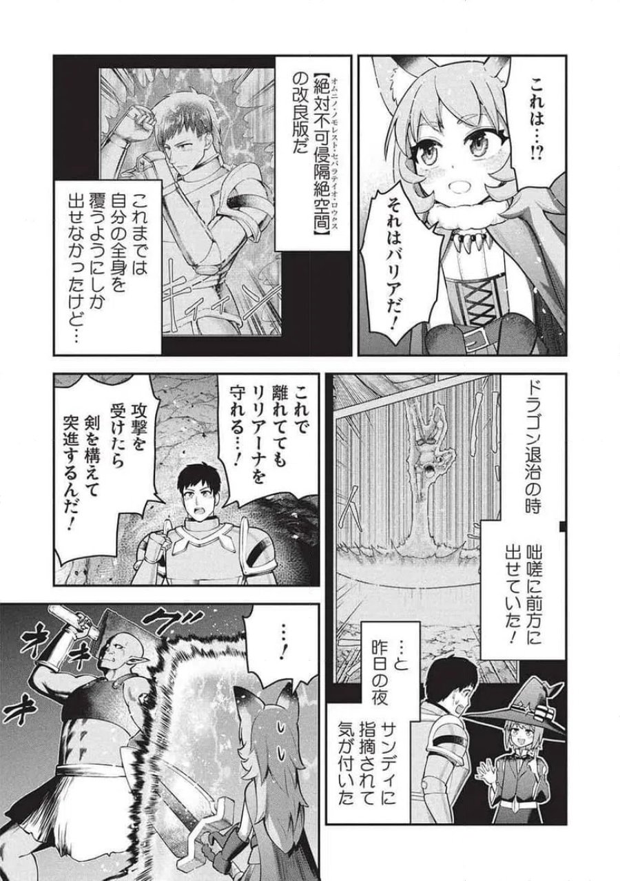 「門番やってろ」と言われ15年、突っ立ってる間に俺の魔力が9999（最強）に育ってました, 「門番やってろ」と言われ15年、突っ立ってる間に俺の魔力が9999〈最強〉に育ってました 第26話 - Trang 11