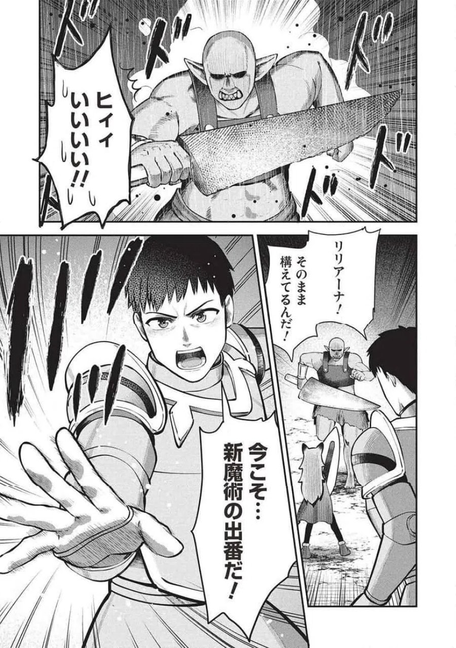 「門番やってろ」と言われ15年、突っ立ってる間に俺の魔力が9999（最強）に育ってました, 「門番やってろ」と言われ15年、突っ立ってる間に俺の魔力が9999〈最強〉に育ってました 第26話 - Trang 9