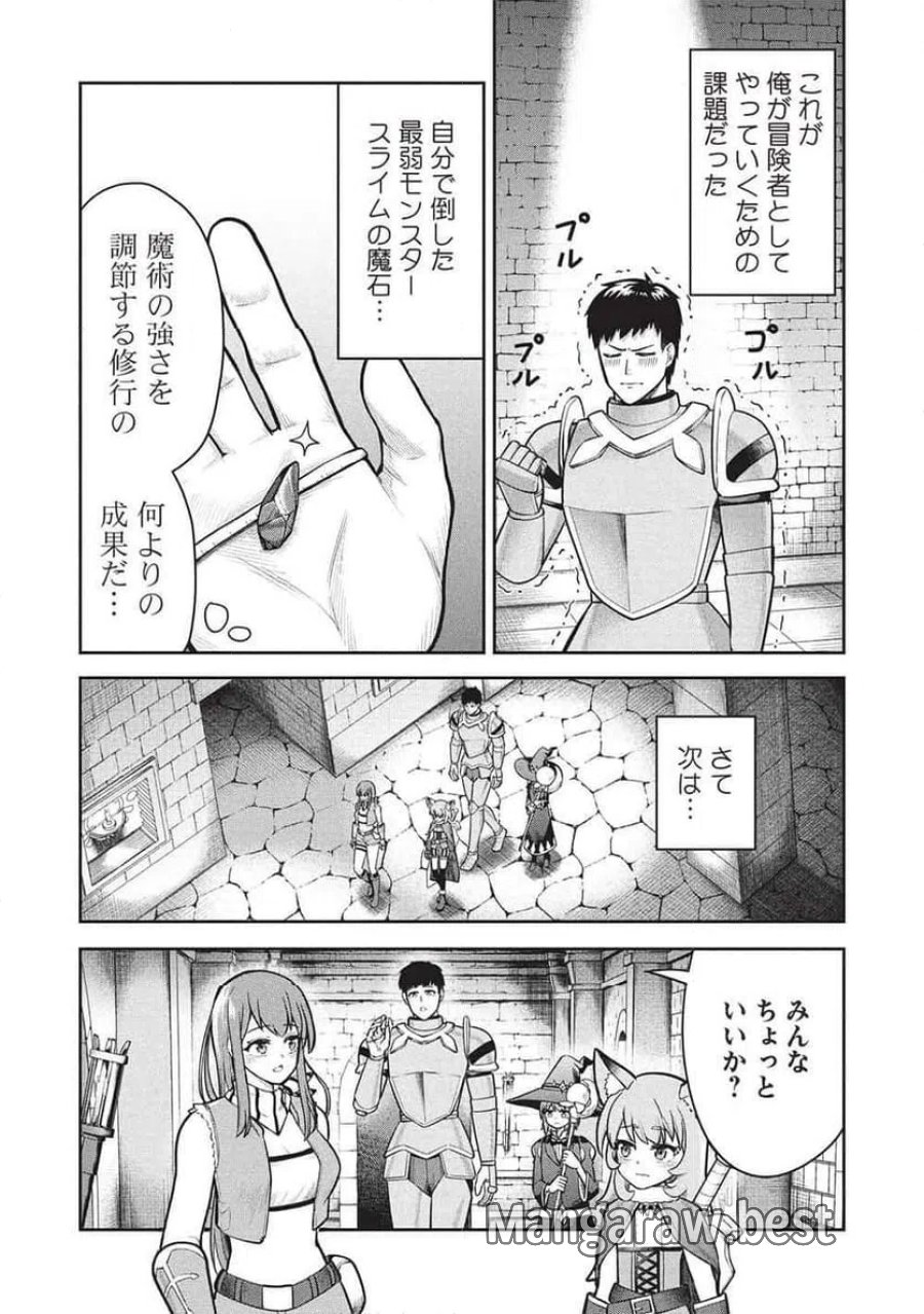 「門番やってろ」と言われ15年、突っ立ってる間に俺の魔力が9999（最強）に育ってました, 「門番やってろ」と言われ15年、突っ立ってる間に俺の魔力が9999〈最強〉に育ってました 第23話 - Trang 10
