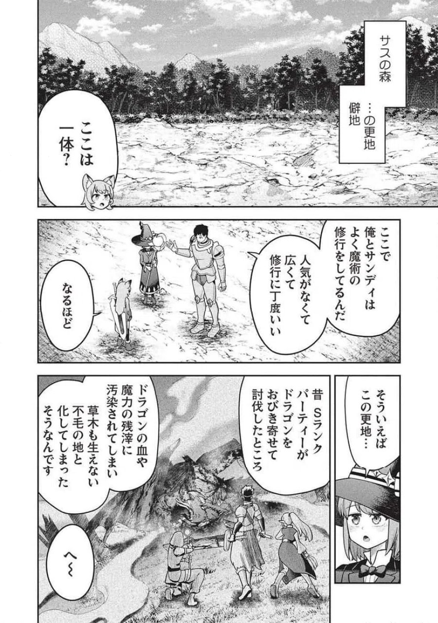 「門番やってろ」と言われ15年、突っ立ってる間に俺の魔力が9999（最強）に育ってました, 「門番やってろ」と言われ15年、突っ立ってる間に俺の魔力が9999〈最強〉に育ってました 第23話 - Trang 14