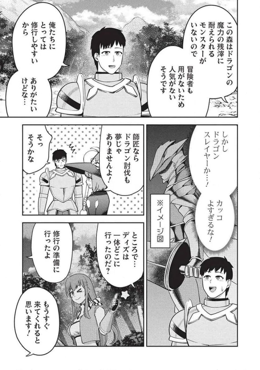 「門番やってろ」と言われ15年、突っ立ってる間に俺の魔力が9999（最強）に育ってました, 「門番やってろ」と言われ15年、突っ立ってる間に俺の魔力が9999〈最強〉に育ってました 第23話 - Trang 15