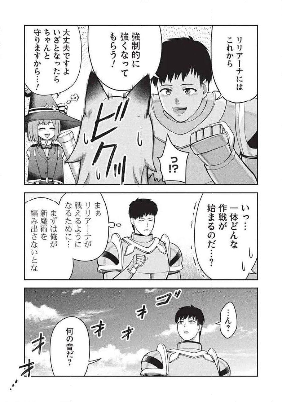 「門番やってろ」と言われ15年、突っ立ってる間に俺の魔力が9999（最強）に育ってました, 「門番やってろ」と言われ15年、突っ立ってる間に俺の魔力が9999〈最強〉に育ってました 第23話 - Trang 16