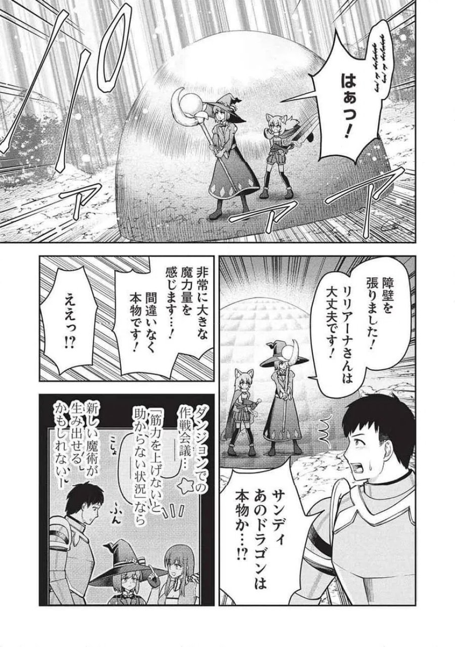 「門番やってろ」と言われ15年、突っ立ってる間に俺の魔力が9999（最強）に育ってました, 「門番やってろ」と言われ15年、突っ立ってる間に俺の魔力が9999〈最強〉に育ってました 第23話 - Trang 19