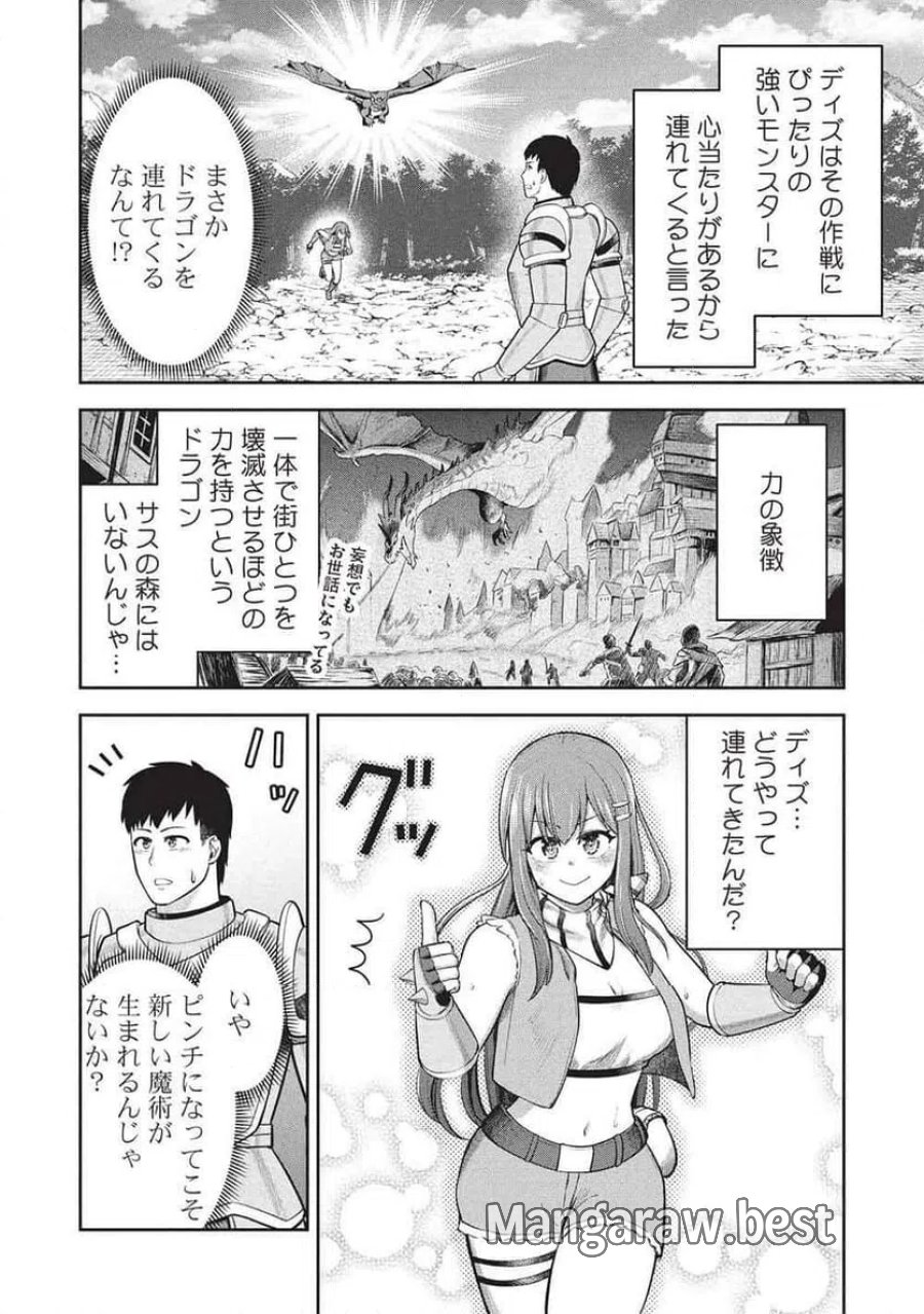「門番やってろ」と言われ15年、突っ立ってる間に俺の魔力が9999（最強）に育ってました, 「門番やってろ」と言われ15年、突っ立ってる間に俺の魔力が9999〈最強〉に育ってました 第23話 - Trang 20