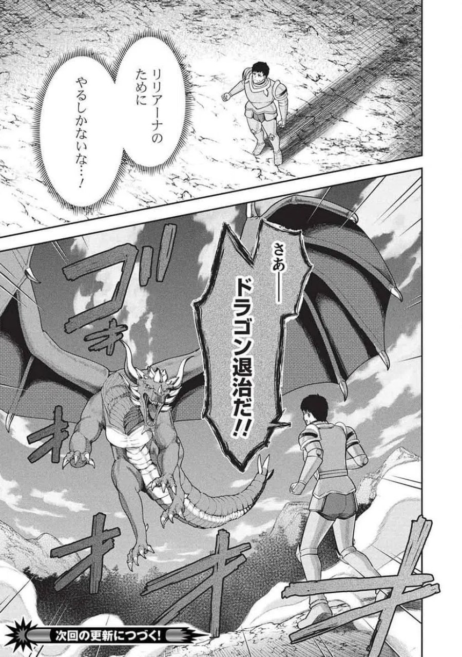 「門番やってろ」と言われ15年、突っ立ってる間に俺の魔力が9999（最強）に育ってました, 「門番やってろ」と言われ15年、突っ立ってる間に俺の魔力が9999〈最強〉に育ってました 第23話 - Trang 21
