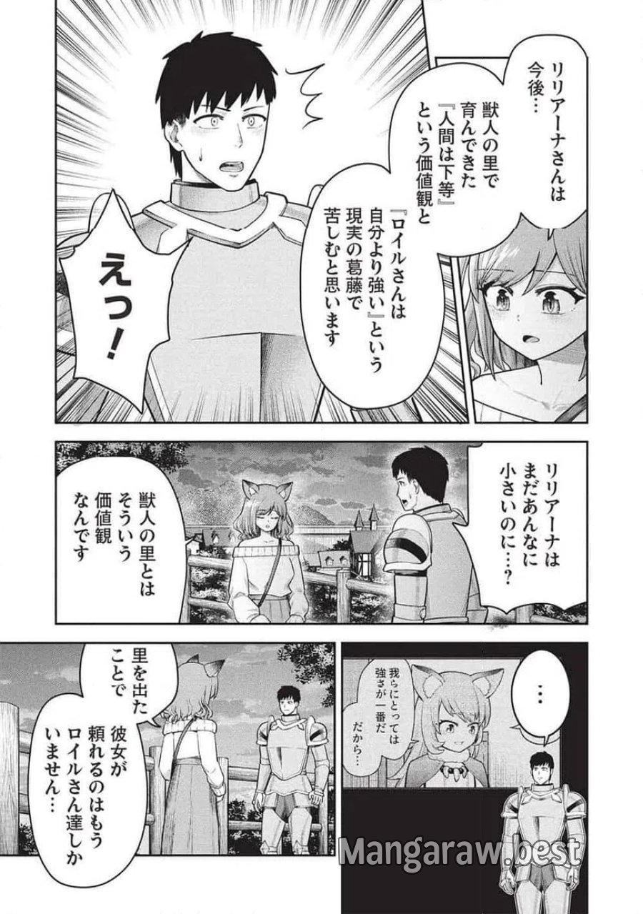 「門番やってろ」と言われ15年、突っ立ってる間に俺の魔力が9999（最強）に育ってました, 「門番やってろ」と言われ15年、突っ立ってる間に俺の魔力が9999〈最強〉に育ってました 第23話 - Trang 3