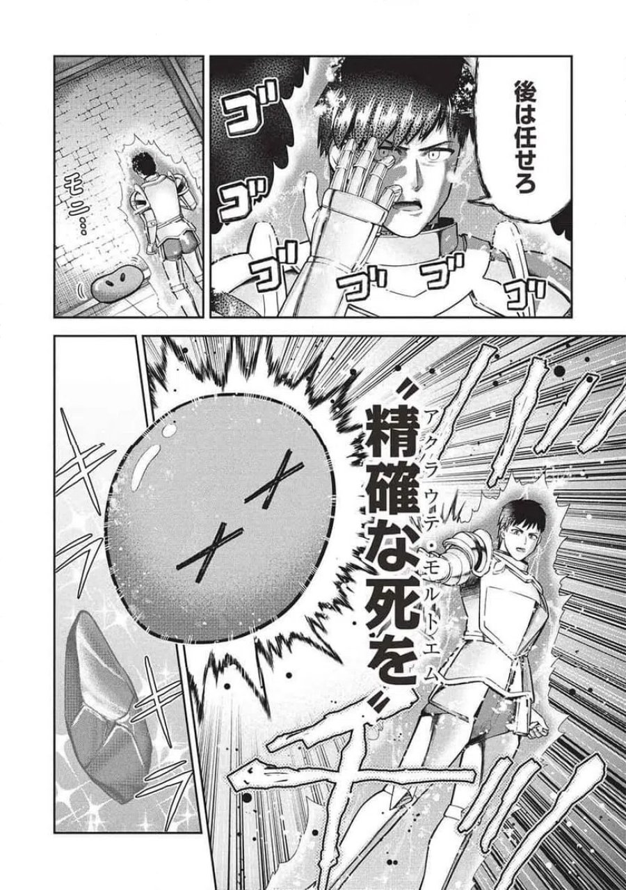 「門番やってろ」と言われ15年、突っ立ってる間に俺の魔力が9999（最強）に育ってました, 「門番やってろ」と言われ15年、突っ立ってる間に俺の魔力が9999〈最強〉に育ってました 第23話 - Trang 8