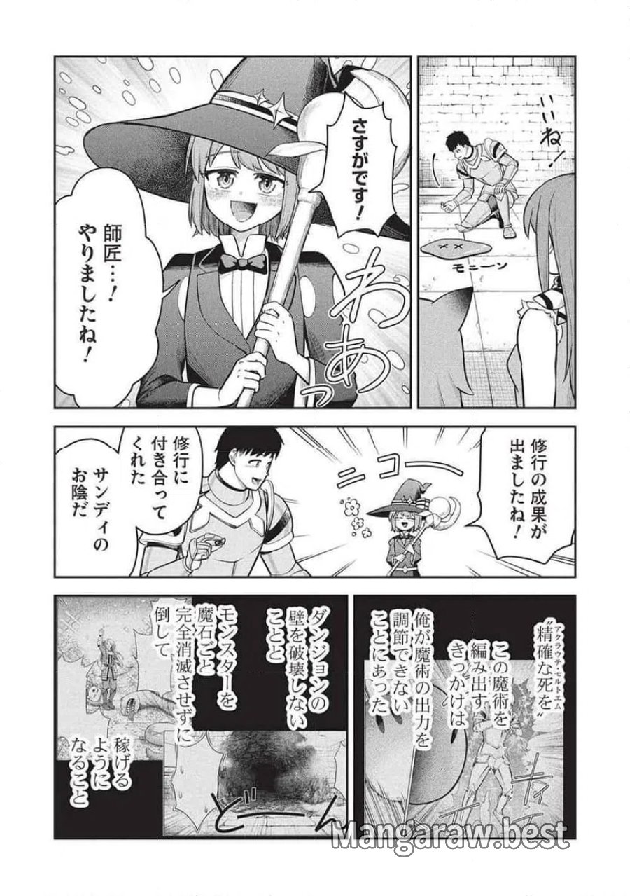 「門番やってろ」と言われ15年、突っ立ってる間に俺の魔力が9999（最強）に育ってました, 「門番やってろ」と言われ15年、突っ立ってる間に俺の魔力が9999〈最強〉に育ってました 第23話 - Trang 9