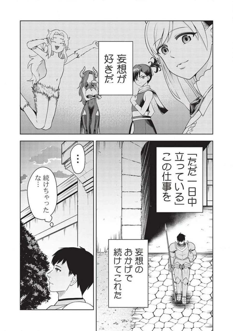 「門番やってろ」と言われ15年、突っ立ってる間に俺の魔力が9999（最強）に育ってました, 「門番やってろ」と言われ15年、突っ立ってる間に俺の魔力が9999〈最強〉に育ってました 第1話 - Trang 10