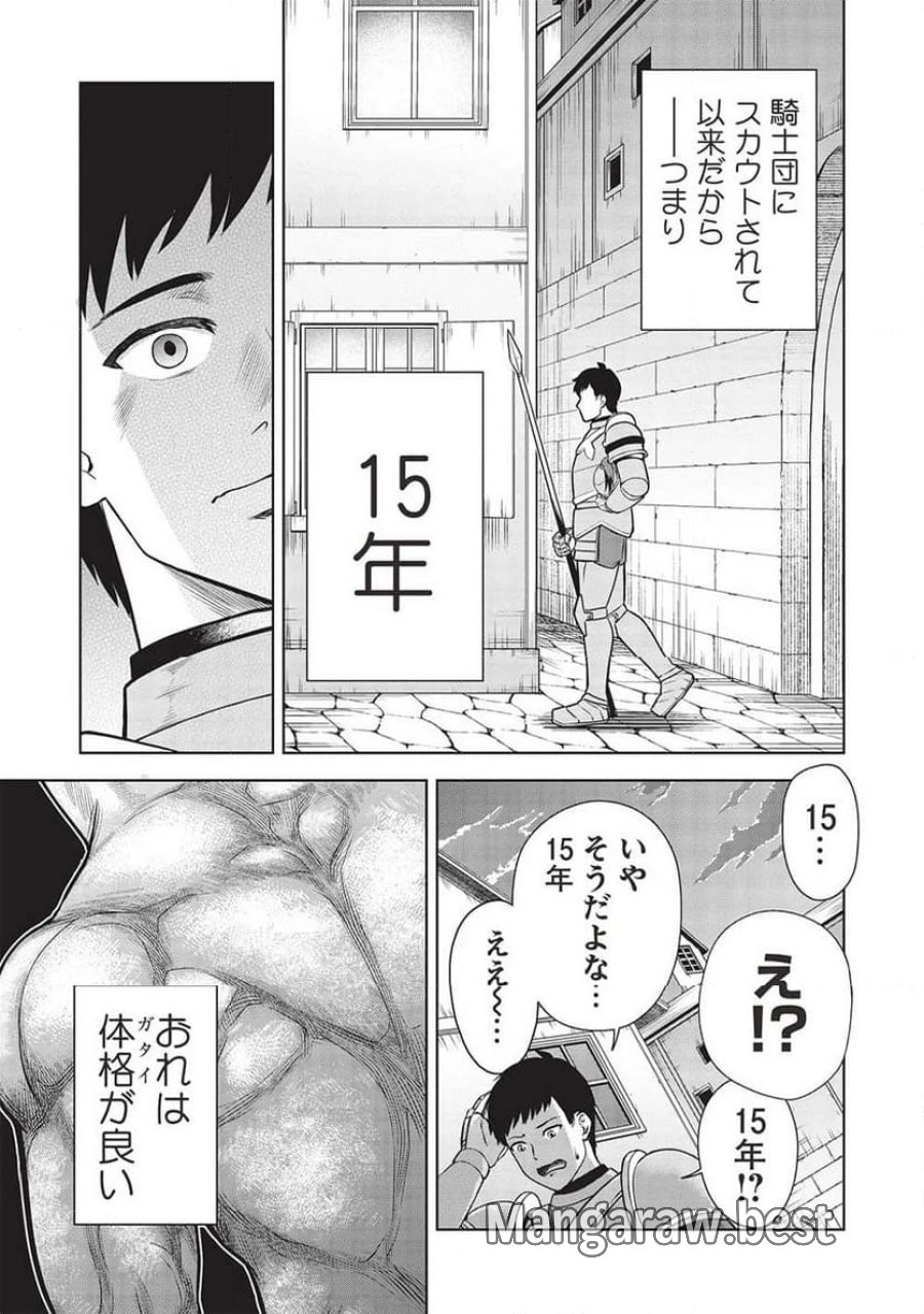 「門番やってろ」と言われ15年、突っ立ってる間に俺の魔力が9999（最強）に育ってました, 「門番やってろ」と言われ15年、突っ立ってる間に俺の魔力が9999〈最強〉に育ってました 第1話 - Trang 11