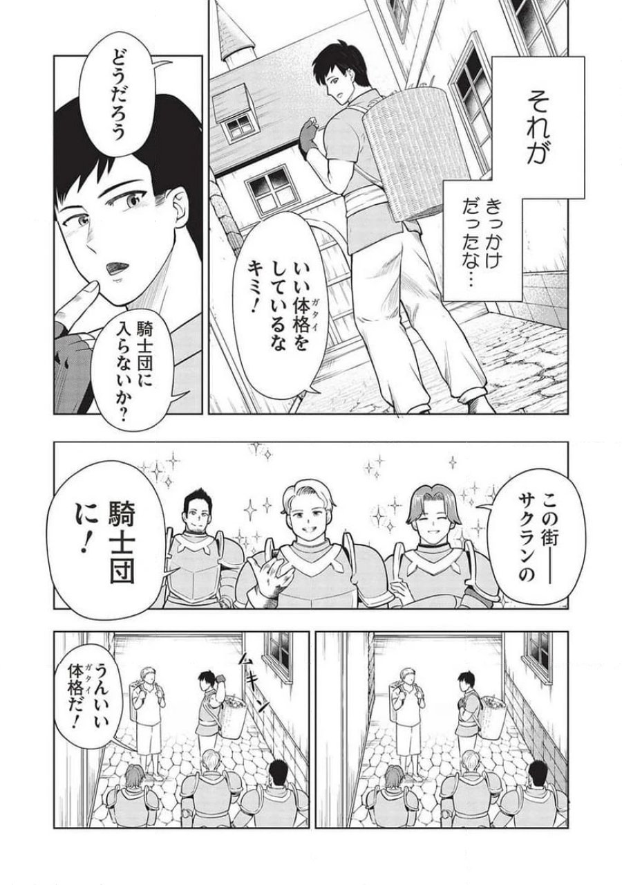 「門番やってろ」と言われ15年、突っ立ってる間に俺の魔力が9999（最強）に育ってました, 「門番やってろ」と言われ15年、突っ立ってる間に俺の魔力が9999〈最強〉に育ってました 第1話 - Trang 12