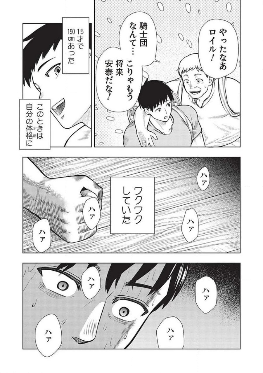 「門番やってろ」と言われ15年、突っ立ってる間に俺の魔力が9999（最強）に育ってました, 「門番やってろ」と言われ15年、突っ立ってる間に俺の魔力が9999〈最強〉に育ってました 第1話 - Trang 13
