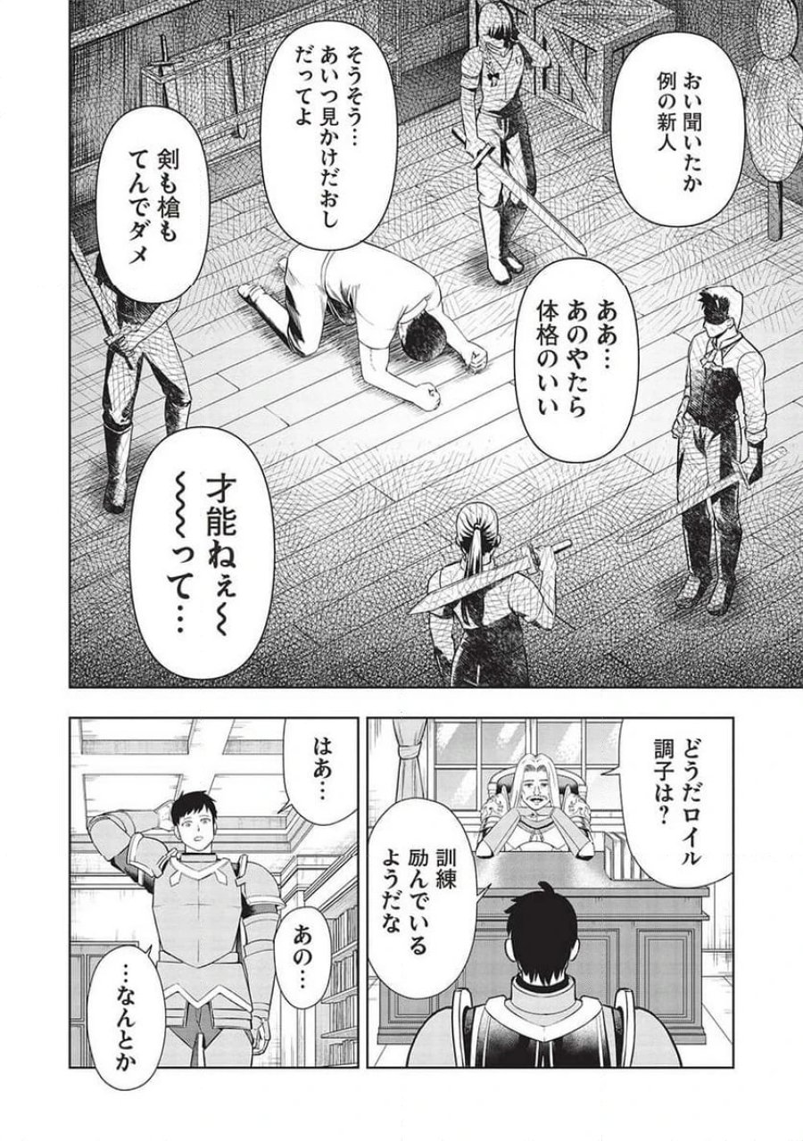 「門番やってろ」と言われ15年、突っ立ってる間に俺の魔力が9999（最強）に育ってました, 「門番やってろ」と言われ15年、突っ立ってる間に俺の魔力が9999〈最強〉に育ってました 第1話 - Trang 14