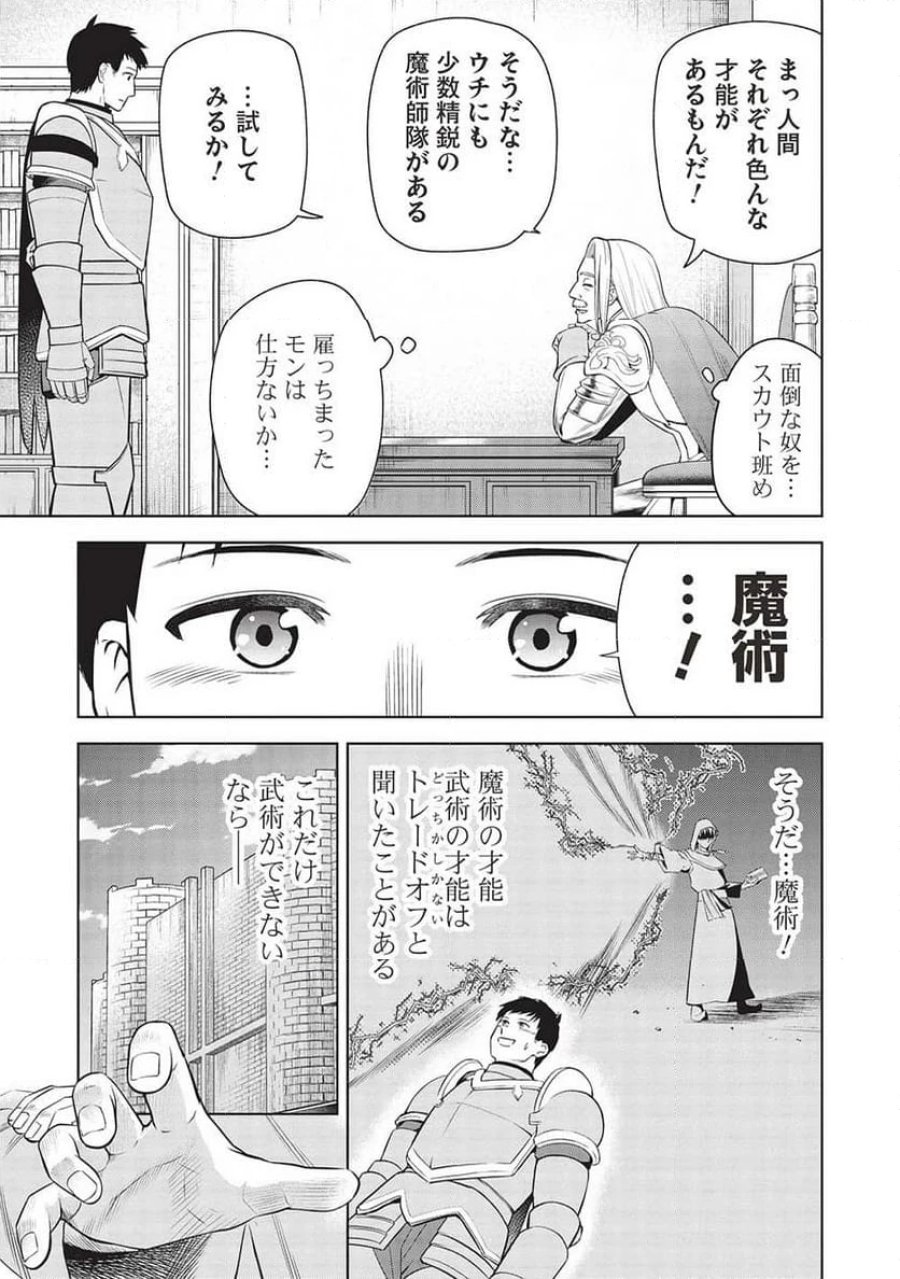 「門番やってろ」と言われ15年、突っ立ってる間に俺の魔力が9999（最強）に育ってました, 「門番やってろ」と言われ15年、突っ立ってる間に俺の魔力が9999〈最強〉に育ってました 第1話 - Trang 15