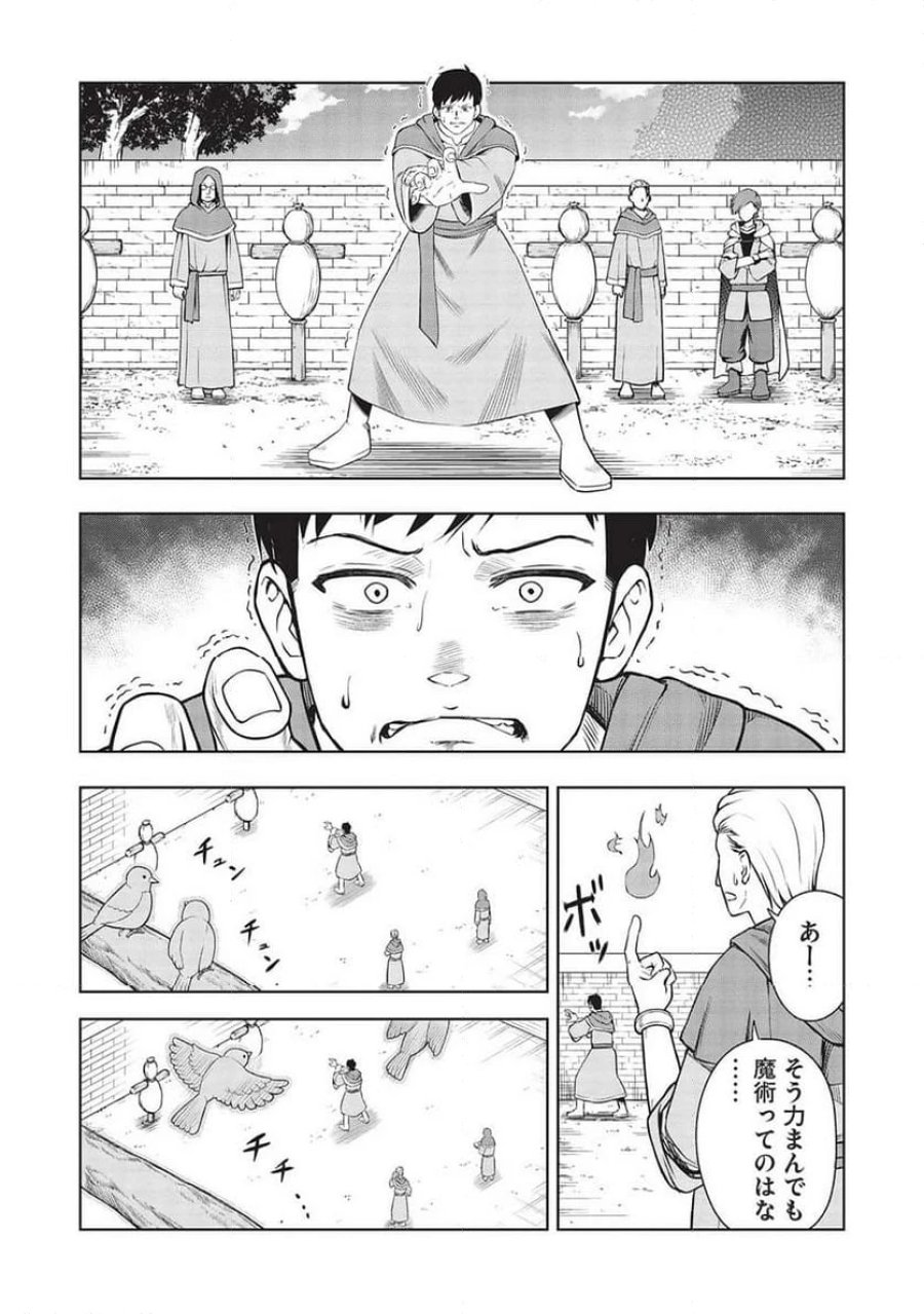 「門番やってろ」と言われ15年、突っ立ってる間に俺の魔力が9999（最強）に育ってました, 「門番やってろ」と言われ15年、突っ立ってる間に俺の魔力が9999〈最強〉に育ってました 第1話 - Trang 16