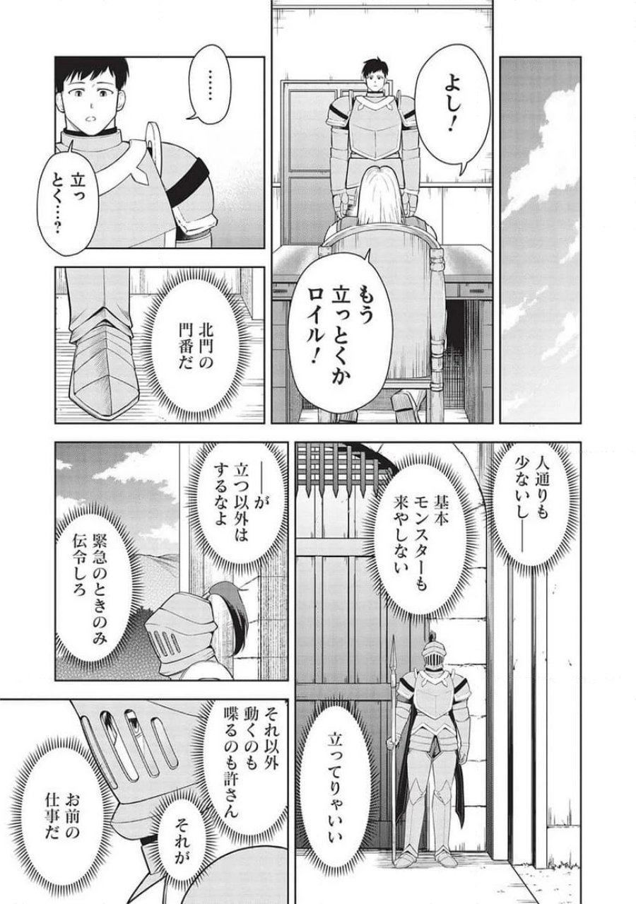 「門番やってろ」と言われ15年、突っ立ってる間に俺の魔力が9999（最強）に育ってました, 「門番やってろ」と言われ15年、突っ立ってる間に俺の魔力が9999〈最強〉に育ってました 第1話 - Trang 17