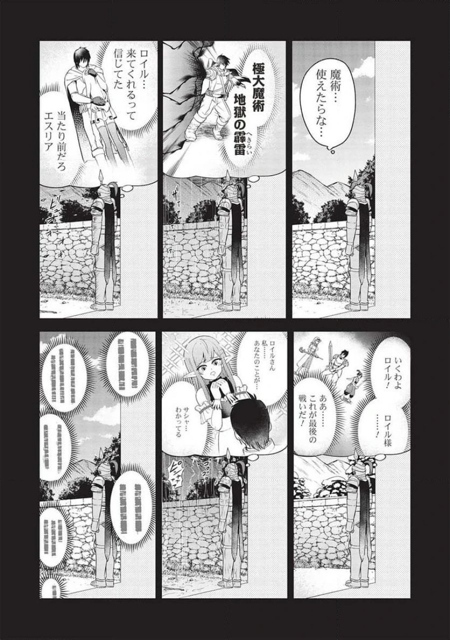 「門番やってろ」と言われ15年、突っ立ってる間に俺の魔力が9999（最強）に育ってました, 「門番やってろ」と言われ15年、突っ立ってる間に俺の魔力が9999〈最強〉に育ってました 第1話 - Trang 18