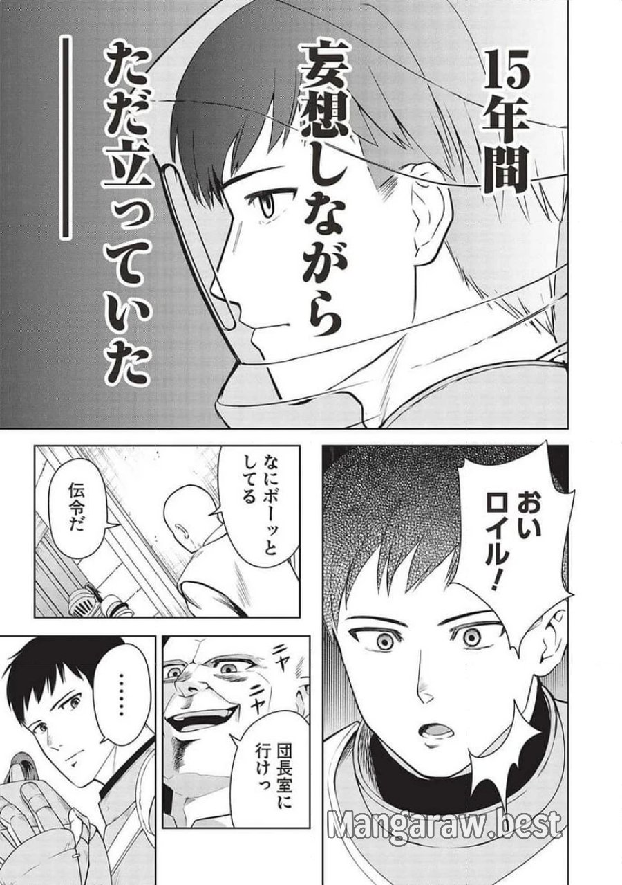 「門番やってろ」と言われ15年、突っ立ってる間に俺の魔力が9999（最強）に育ってました, 「門番やってろ」と言われ15年、突っ立ってる間に俺の魔力が9999〈最強〉に育ってました 第1話 - Trang 19