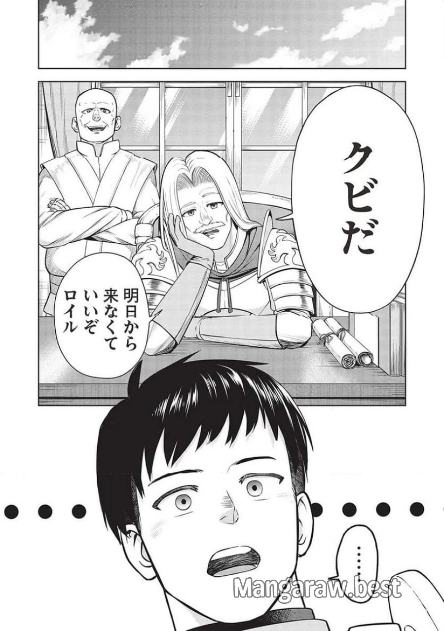 「門番やってろ」と言われ15年、突っ立ってる間に俺の魔力が9999（最強）に育ってました, 「門番やってろ」と言われ15年、突っ立ってる間に俺の魔力が9999〈最強〉に育ってました 第1話 - Trang 20