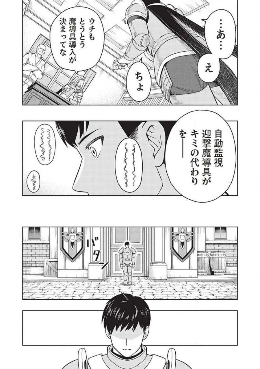 「門番やってろ」と言われ15年、突っ立ってる間に俺の魔力が9999（最強）に育ってました, 「門番やってろ」と言われ15年、突っ立ってる間に俺の魔力が9999〈最強〉に育ってました 第1話 - Trang 21