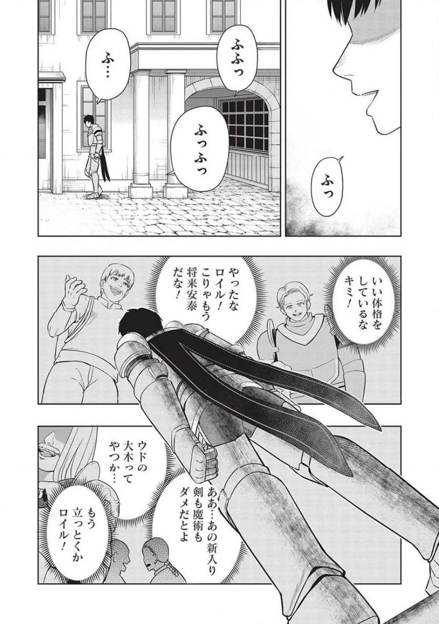 「門番やってろ」と言われ15年、突っ立ってる間に俺の魔力が9999（最強）に育ってました, 「門番やってろ」と言われ15年、突っ立ってる間に俺の魔力が9999〈最強〉に育ってました 第1話 - Trang 22