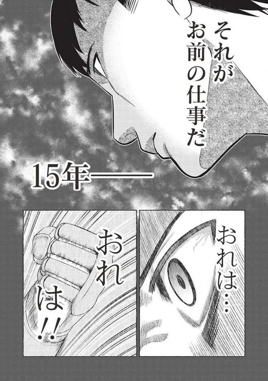 「門番やってろ」と言われ15年、突っ立ってる間に俺の魔力が9999（最強）に育ってました, 「門番やってろ」と言われ15年、突っ立ってる間に俺の魔力が9999〈最強〉に育ってました 第1話 - Trang 23