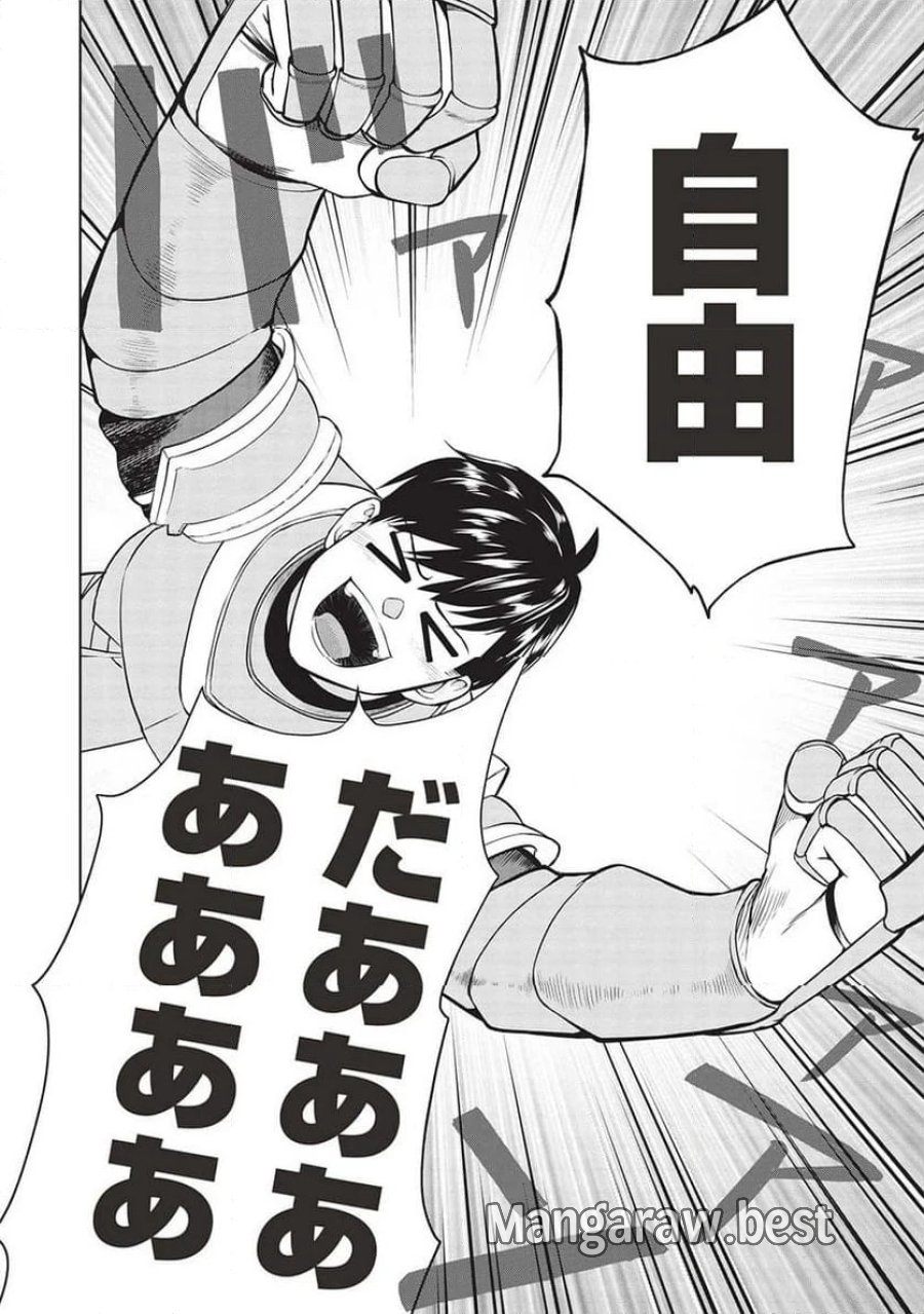 「門番やってろ」と言われ15年、突っ立ってる間に俺の魔力が9999（最強）に育ってました, 「門番やってろ」と言われ15年、突っ立ってる間に俺の魔力が9999〈最強〉に育ってました 第1話 - Trang 24