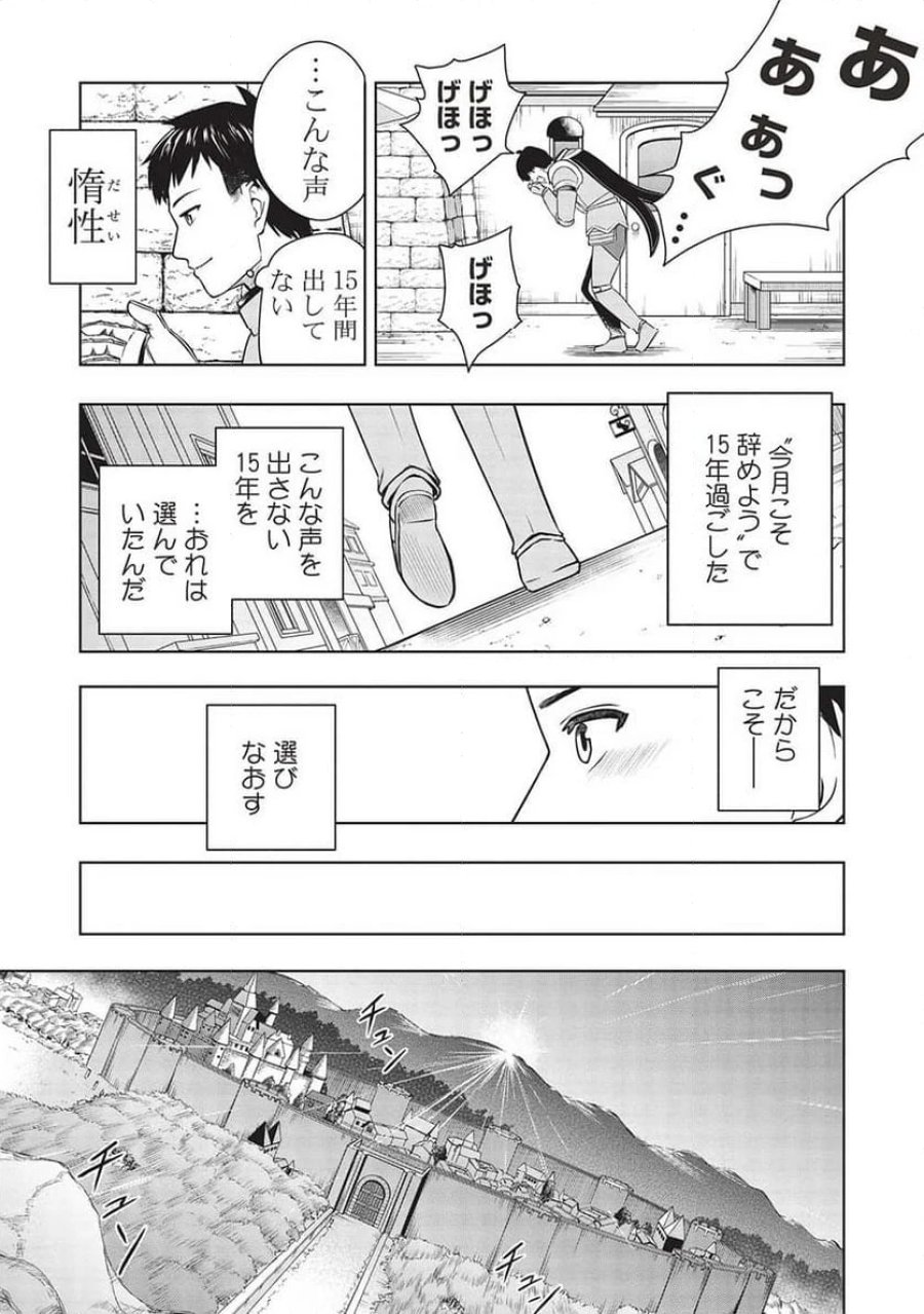 「門番やってろ」と言われ15年、突っ立ってる間に俺の魔力が9999（最強）に育ってました, 「門番やってろ」と言われ15年、突っ立ってる間に俺の魔力が9999〈最強〉に育ってました 第1話 - Trang 25