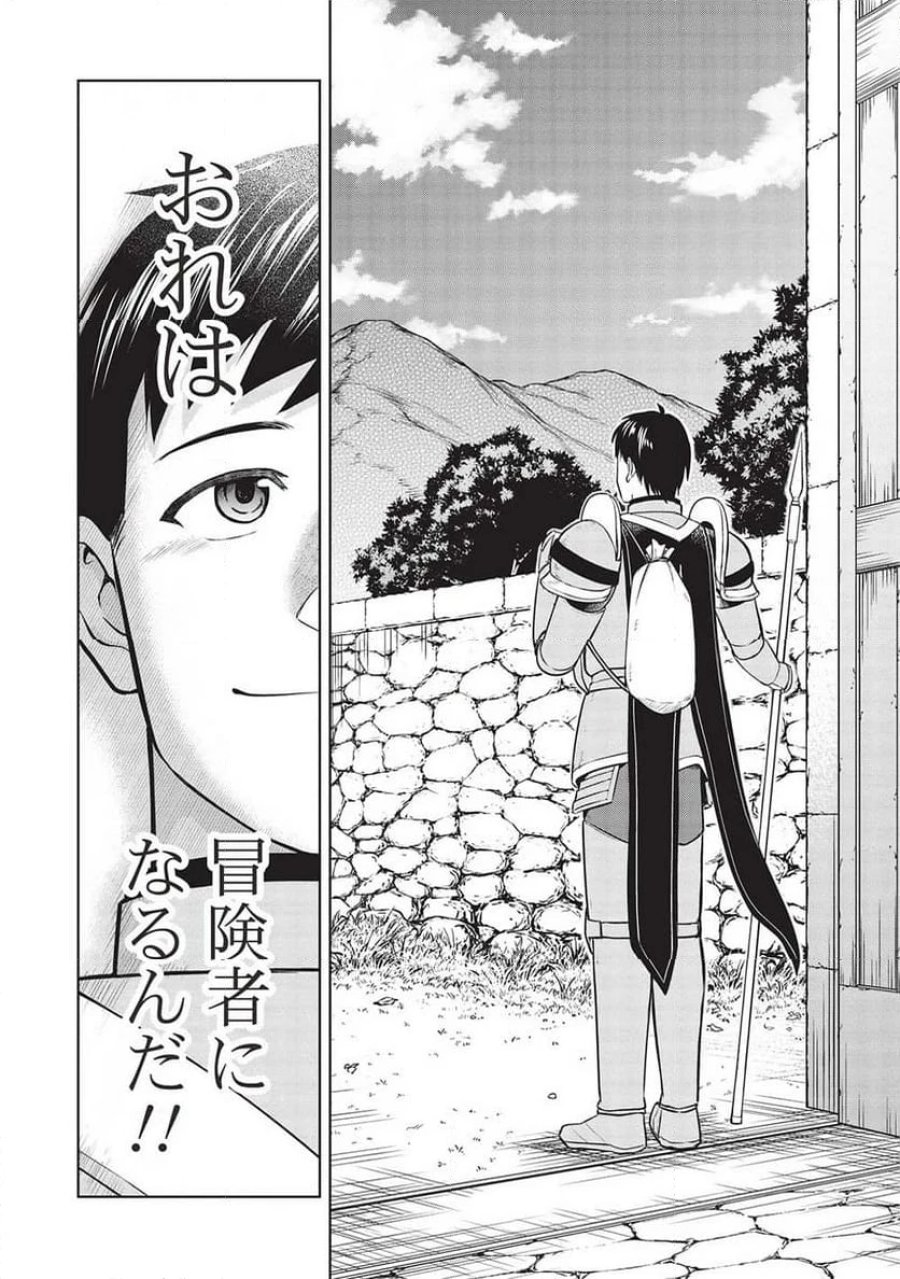 「門番やってろ」と言われ15年、突っ立ってる間に俺の魔力が9999（最強）に育ってました, 「門番やってろ」と言われ15年、突っ立ってる間に俺の魔力が9999〈最強〉に育ってました 第1話 - Trang 26