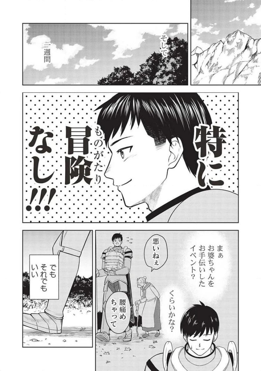 「門番やってろ」と言われ15年、突っ立ってる間に俺の魔力が9999（最強）に育ってました, 「門番やってろ」と言われ15年、突っ立ってる間に俺の魔力が9999〈最強〉に育ってました 第1話 - Trang 28