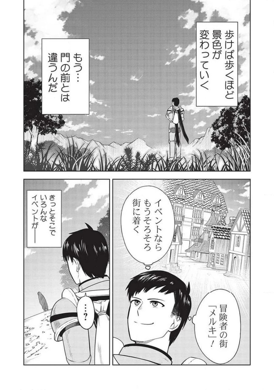 「門番やってろ」と言われ15年、突っ立ってる間に俺の魔力が9999（最強）に育ってました, 「門番やってろ」と言われ15年、突っ立ってる間に俺の魔力が9999〈最強〉に育ってました 第1話 - Trang 29
