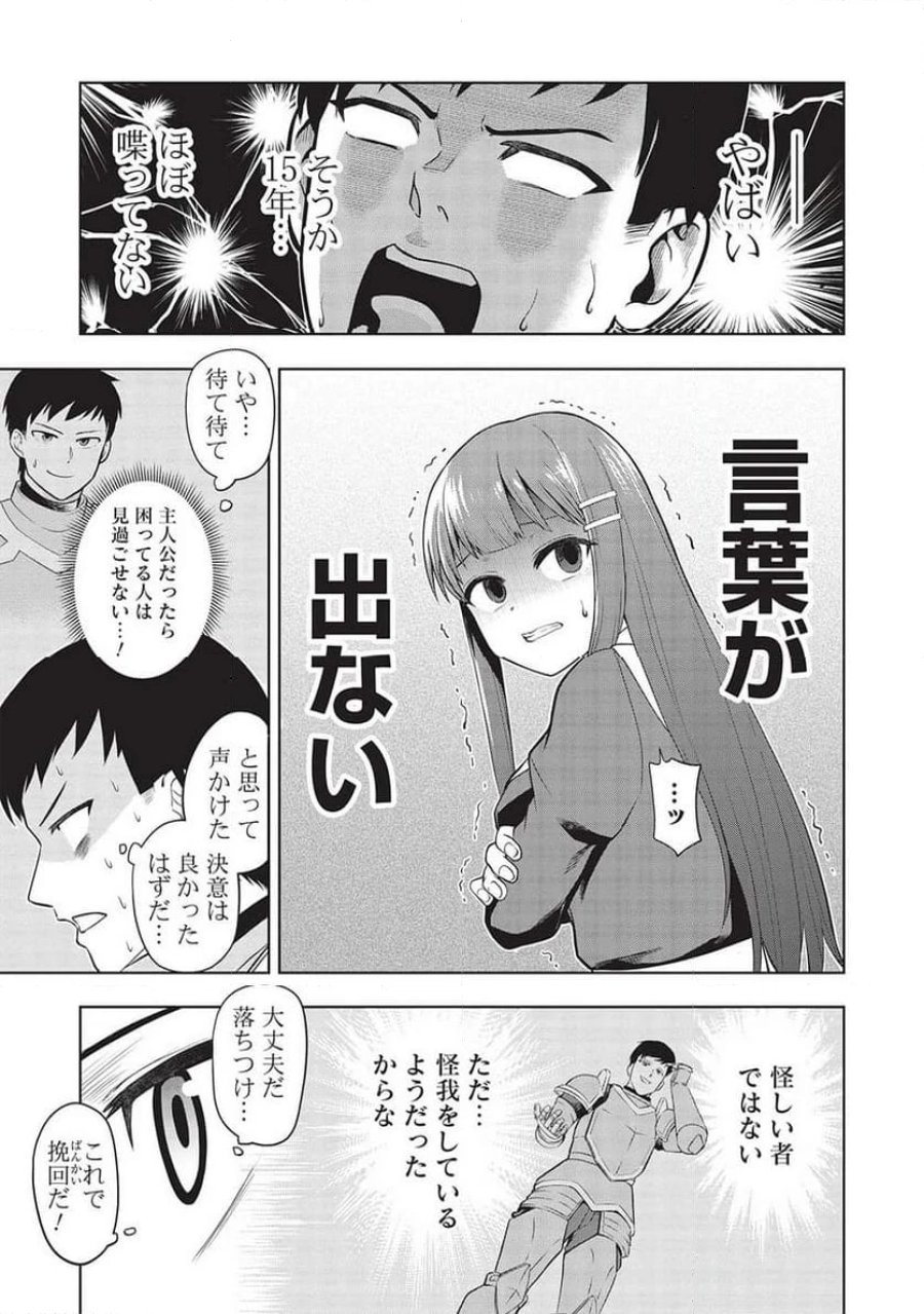 「門番やってろ」と言われ15年、突っ立ってる間に俺の魔力が9999（最強）に育ってました, 「門番やってろ」と言われ15年、突っ立ってる間に俺の魔力が9999〈最強〉に育ってました 第1話 - Trang 33