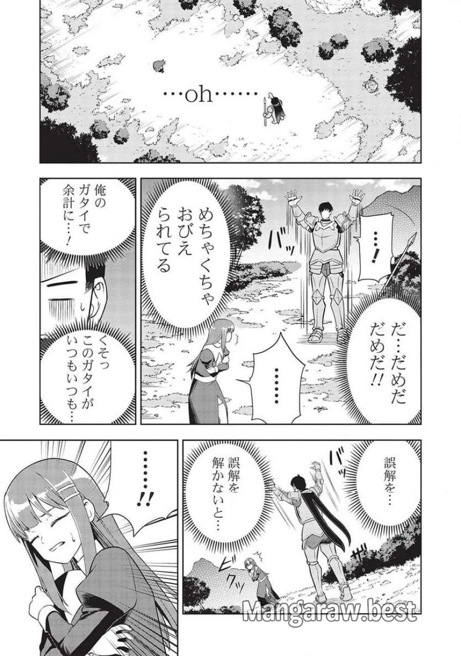 「門番やってろ」と言われ15年、突っ立ってる間に俺の魔力が9999（最強）に育ってました, 「門番やってろ」と言われ15年、突っ立ってる間に俺の魔力が9999〈最強〉に育ってました 第1話 - Trang 35