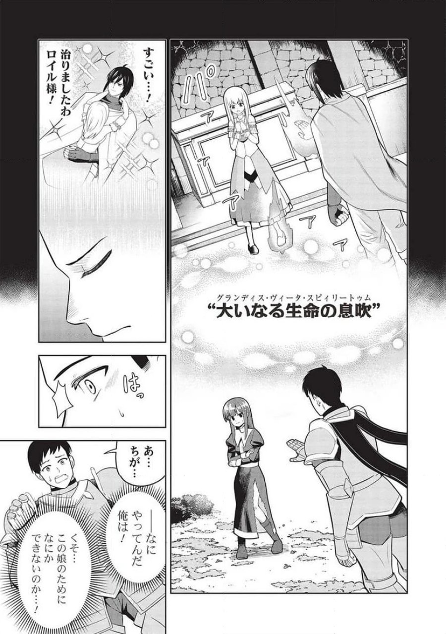 「門番やってろ」と言われ15年、突っ立ってる間に俺の魔力が9999（最強）に育ってました, 「門番やってろ」と言われ15年、突っ立ってる間に俺の魔力が9999〈最強〉に育ってました 第1話 - Trang 41