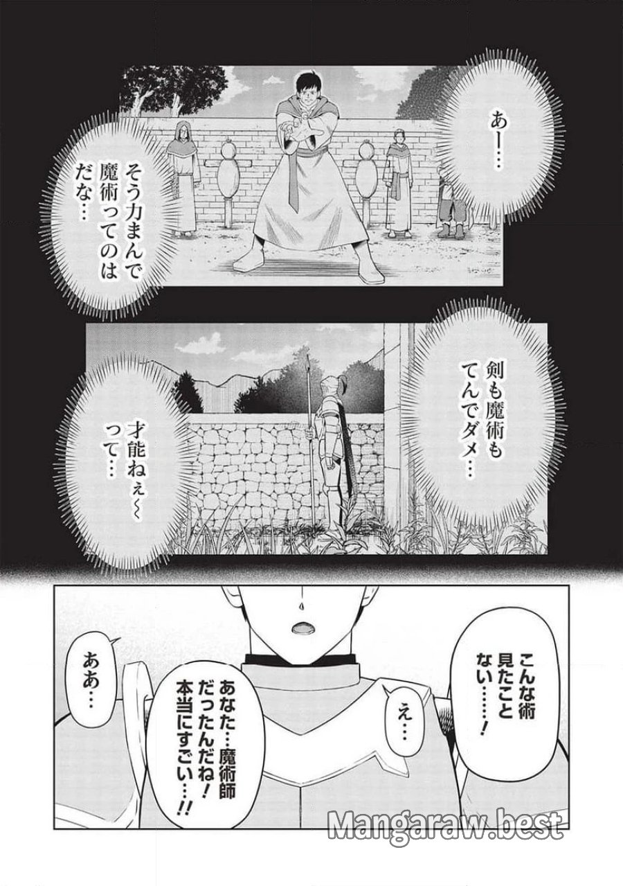 「門番やってろ」と言われ15年、突っ立ってる間に俺の魔力が9999（最強）に育ってました, 「門番やってろ」と言われ15年、突っ立ってる間に俺の魔力が9999〈最強〉に育ってました 第1話 - Trang 45