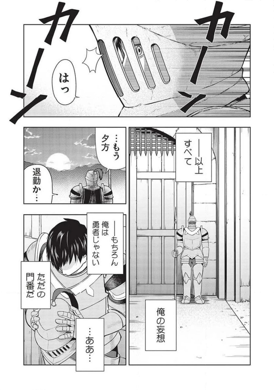 「門番やってろ」と言われ15年、突っ立ってる間に俺の魔力が9999（最強）に育ってました, 「門番やってろ」と言われ15年、突っ立ってる間に俺の魔力が9999〈最強〉に育ってました 第1話 - Trang 7