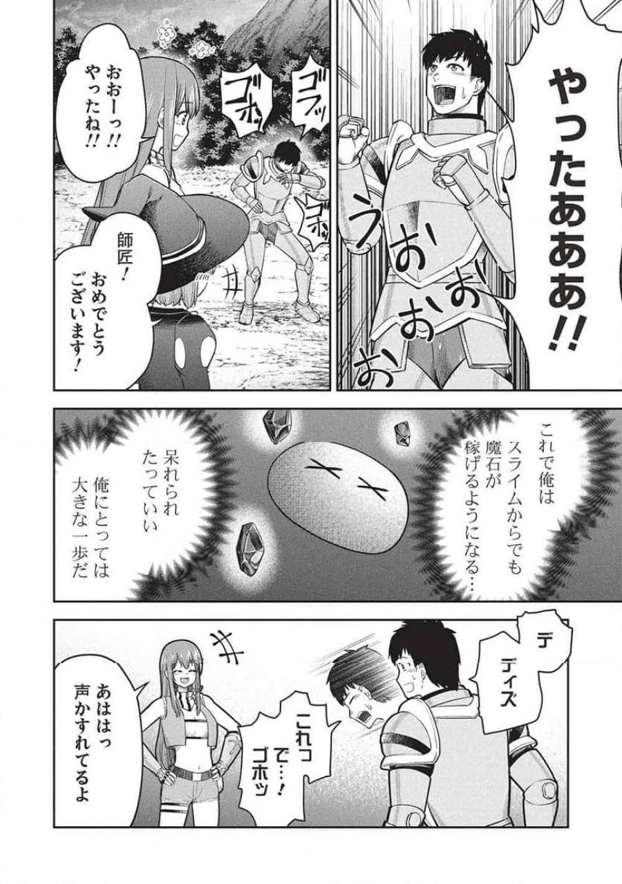 「門番やってろ」と言われ15年、突っ立ってる間に俺の魔力が9999（最強）に育ってました, 「門番やってろ」と言われ15年、突っ立ってる間に俺の魔力が9999〈最強〉に育ってました 第17話 - Trang 10
